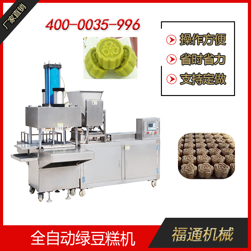 綠豆糕機器